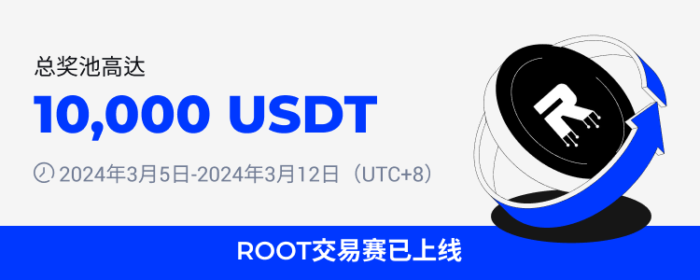 图片[1] - 火必：火币HTX将于2024年3月5日上线ROOT现货杠杆交易赛，交易瓜分10,000 USDT